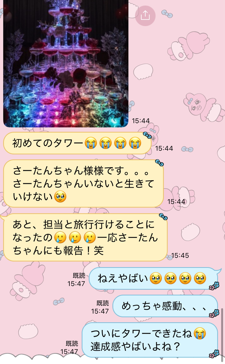 さーたんに届いたメッセージ